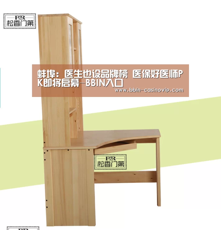 蚌埠：医生也设品牌榜 医保好医师PK即将启幕-BBIN入口