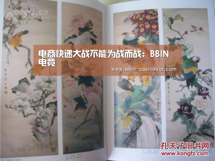 电商快递大战不能为战而战：BBIN电竞